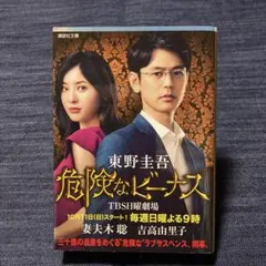 危険なビーナス