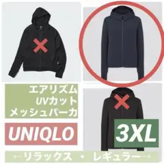 ユニクロ エアリズムUVカットメッシュパーカ ネイビー