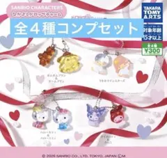 サンリオキャラクターズ　なかよしドロップチャーム　コンプリートセット