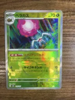 ベラカス モンスターボールミラーのサムネイル