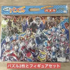 ウルトラマン 60ピースパズル2枚　フィギュアセット