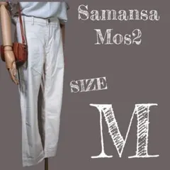 【サマンサモスモス】　カジュアルパンツ　無地　アイボリー　ストレッチ生地　古着