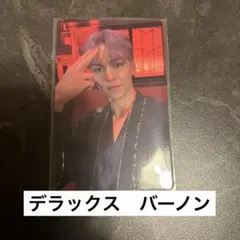 SEVENTEEN FML デラックス バーノン