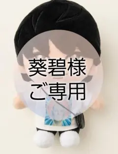 BATTLE OF TOKYO ぷちぬいぐるみマスコット 長谷川慎 - メルカリ
