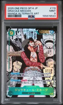 ジュラキュール・ミホーク コミックパラレル PSA9