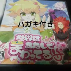 2026年最新】DS 世界はあたしでまわってるの人気アイテム - メルカリ