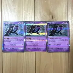 メガドリーム マシマシラ 3枚セット