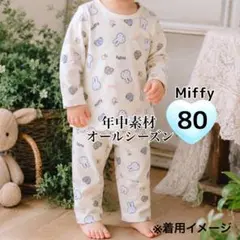 新品 ミッフィー miffy ベビーパジャマ 80サイズのサムネイル