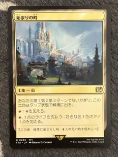 MTG　日本語版　始まりの町