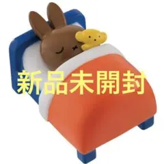 新品未開封 miffy スヤスヤライトマスコット メラニー