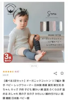 SOWAN オーガニックコットン ベビーレッグウォーマー 3足セット