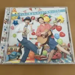 CD 保育　ロケットくれよん