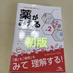 2026年最新】薬がみえる セットの人気アイテム - メルカリ