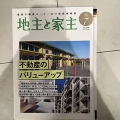 2026年最新】家主と地主の人気アイテム - メルカリ