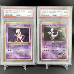 【PSA9 2枚セット】ミュウツー、R団のミュウツー②　旧裏　ホロ　キラ