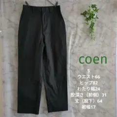 I-15 coen　シェフパンツ　チノパン　スラックス　黒