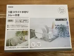 NITORI 1段スライド水切り トレー付きのサムネイル