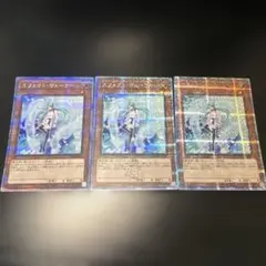 遊戯王 エフェクトヴェーラー 25thシークレットレア3枚 - メルカリ