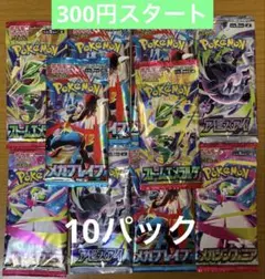 ポケモンカード　未開封パック　 10パック　まとめ売り　バラエティパックセット
