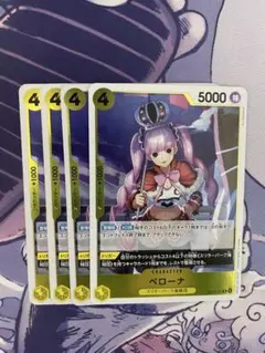 ワンピースカード ペローナ r 4枚セット OP14-111