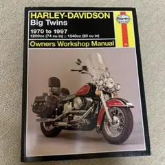 HAYNES Big Twins マニュアル ビッグツイン 1970-1993のサムネイル