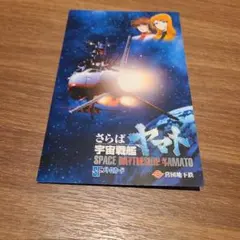 2026年最新】宇宙戦艦ヤマトカードの人気アイテム - メルカリ