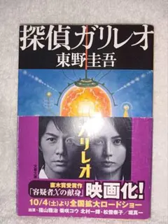 〘文庫本〙【２冊￥450対象】　探偵ガリレオ
