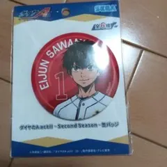 ダイヤのA actⅡ SecondSeason プライズ 缶バッジ 沢村栄純