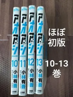 アオアシ 10巻から16巻セット 小林有吾 - メルカリ