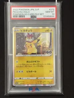 2026年最新】ピカチュウプロモPSA10の人気アイテム - メルカリ