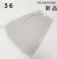 新品タグ付 FRAMeWORK リネン フレアスカート 36