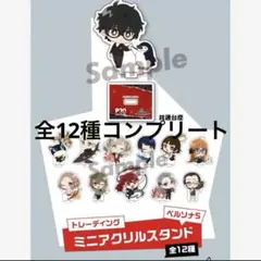 ペルソナ5 30th 八景島シーパラダイス P5 アクリルスタンド