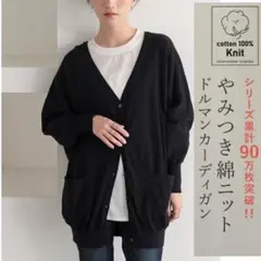 オシャレウォーカー　n'Or　綿ニットカーディガン　黒