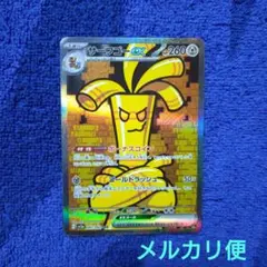 ポケモンカード　サーフゴーex SAR