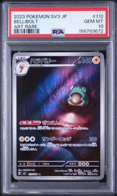 2026年最新】ハラバリー ar psa10の人気アイテム - メルカリ