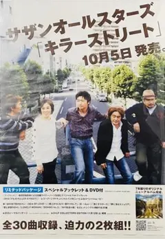 2025年最新】サザンオールスターズ ポスターの人気アイテム - メルカリ