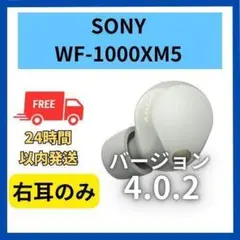 【美品】SONY WF-1000XM5 シルバー 右耳のみ ライト ② 楽天市場】WF-1000XM5（片耳用/両耳用片耳用）の通販