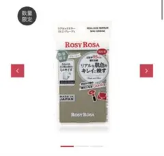ROSY ROSA リアルックミラー ミニサイズのサムネイル