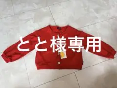 新品タグ付き 100cmカーディガン