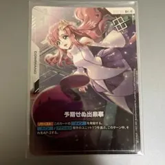 予期せぬ出来事（パラレル） 1枚 ガンダムカードゲーム ラクス