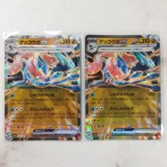 ゲッコウガex RR 2枚セット しのびのやいば sv5aのサムネイル