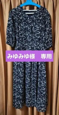 【専用】リフレクト　洗えるモノクロームプリントワンピース　11号