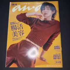 anan 目黒蓮 SnowMan 表紙 No.2355