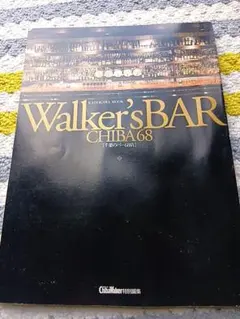 Walker's BAR CHIBA 68 千葉のバー68店★定価3000円＋税