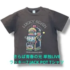 2026年最新】さらば青春の光 tシャツ ラッキー7の人気アイテム - メルカリ