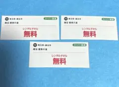 埼玉県　越谷　健美の湯　1年間使い放題　レンタルタオル無料券　2026年12月末のサムネイル