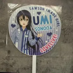 ラブライブ！ 園田海未 ローソン うちわ