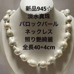 新品945☆淡水真珠多色系約5mmベビーパール、照り艶綺麗、全長40+4cm