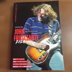 ジョン・フルシアンテ・ファイル