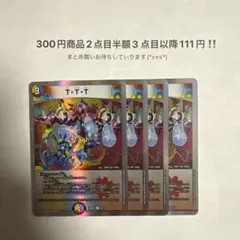 デュエマ　TTT ザトリプルスリーのサムネイル